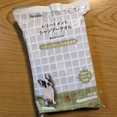 犬　トリートメントシャンプータオル