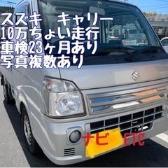 中古　車検1年弱あり　走行10万ちょい　スズキ　キャリー・2ＷＤ...