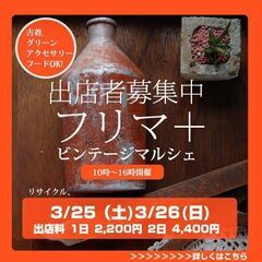 3/25（土）3/26（日）越谷 春日部 せんげん台駅近く ビン...