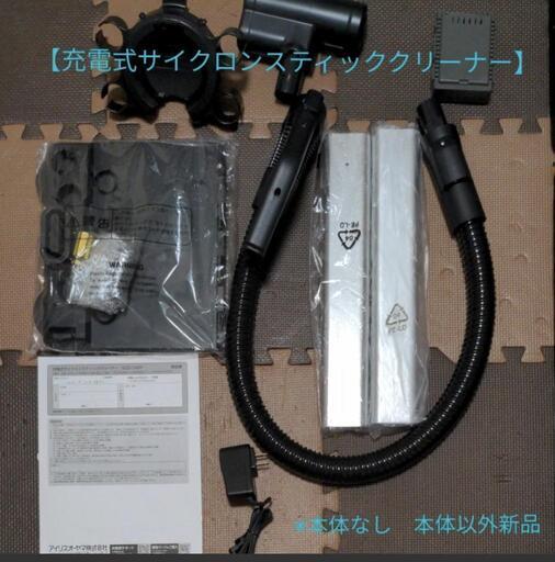 【3月中旬まで】本体なし‥　充電式サイクロンスティッククリーナー アタッチメントセット付 SCD-142P（ホワイト/ブラック）