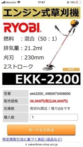 【新品★保証付き】草刈機　KYOCERA（旧RYOBI）