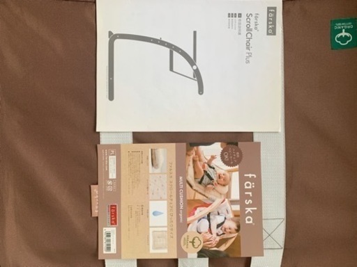 ファルスカ スクロールチェアプラス　バウンサー　中古