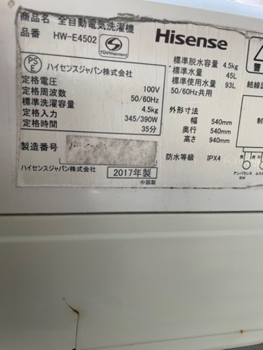 ハイセンス全自動洗濯機4.5キロ　