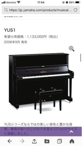 YAMAHA アップライトピアノYUS1(2021年製)