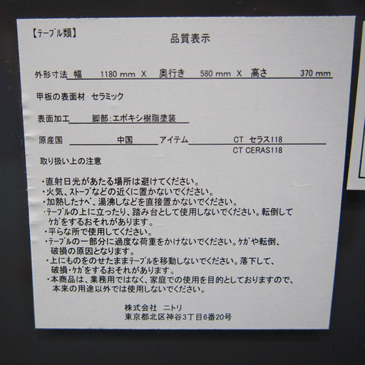 良品 センターテーブル セラミック天板 新品6万円程度 幅1180 奥行580 高