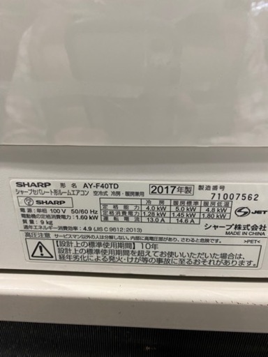 シャープ　エアコン　AY-F40TD  2017年製　100V　17畳●AA03W003