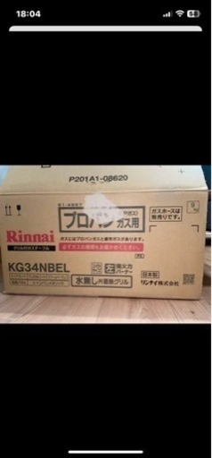 【取引決定】ガスコンロ