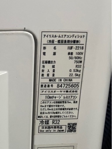 ルームエアコン2台　アイリスオーヤマIRR-2218c 今月中に可能な方