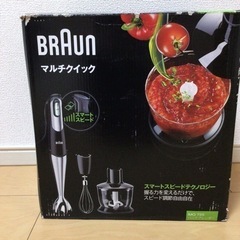 【引き取りに来てくれる方限定】BRAUN ハンドブレンダー