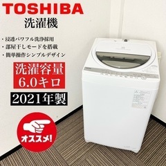 激安‼️高年式 21年製 6キロ TOSHIBA洗濯機AW-6G9?