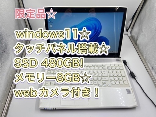 windows11☆タッチパネル可能！SSD搭載☆メモリー8GB!corei7