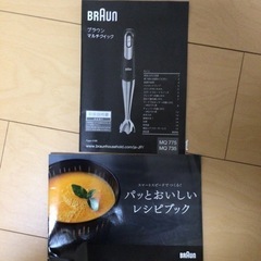 【引き取りに来てくれる方限定】BRAUN ハンドブレンダーの画像
