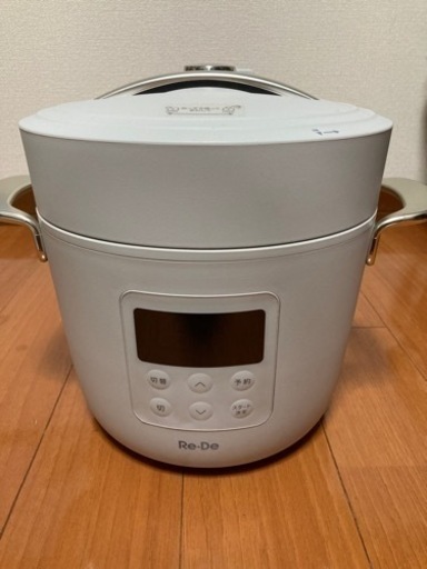 Re・De Pot 電気圧力鍋 2L