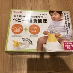 croomyベビー 用補助便座の画像