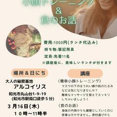 ＼ フェイスマッサージ と 食のお話会 ／