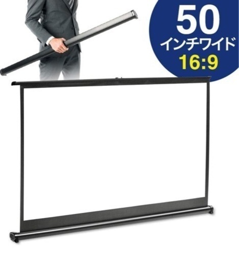 値下げ スクリーン50インチ 購入価格9000円