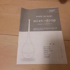 中古　超音波加湿器ミストドロップの画像