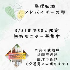 お片付けレッスンモニター募集中