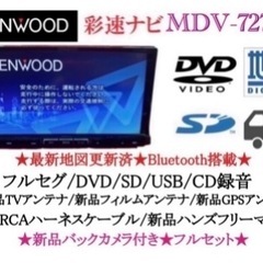 ★美品Bluetooth搭載ケンウッドフルセグMDV727DT新品バックカメラ付 Bluetooth搭載ケンウッドフルセグナビMDV727 DT新品バックカメラ付