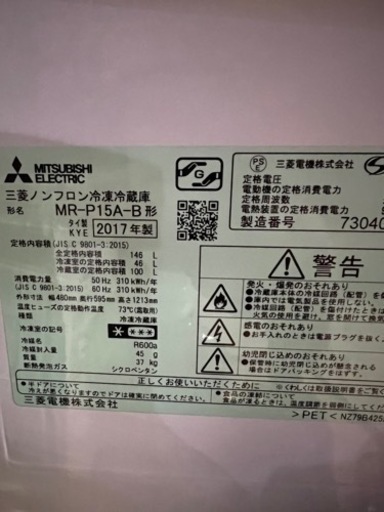 三菱　冷蔵庫　146Ｌ　2017年製