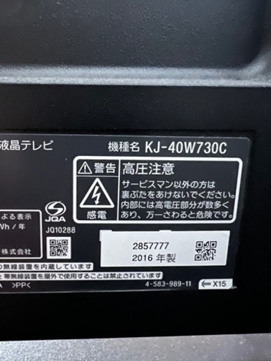 【購入者決定済】SONY テレビ　40型　2016年製 ソニー テレビ 2016年製」の買取実績・相場-テレビ買取なら高く売れる 