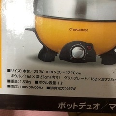ポットデュオ　マルチクッカー　グリルプレートの画像