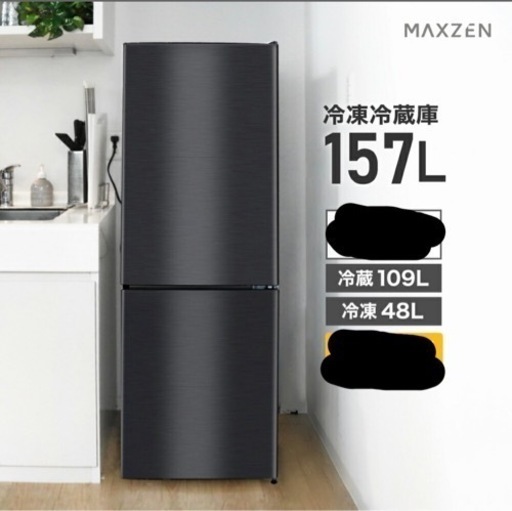 冷蔵庫　157L MAXZEN