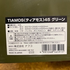 ナフコ TIAMOS ティアモス 45 グリーン ボックスの画像