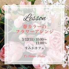 春カラーのミニフラワーアレンジ