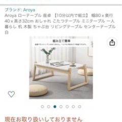 Aroya ローテーブル 座卓 の画像
