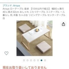 Aroya ローテーブル 座卓 の画像