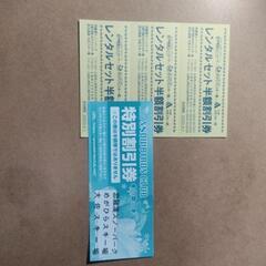 恐羅漢スノーパーク割引券