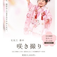 七五三　春の咲き撮り　はじまってます✨