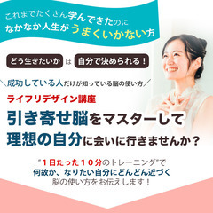『引き寄せの法則が教える願望実現の秘訣』　１DAYセミナー