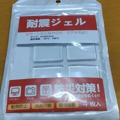 耐震ジェル 防災対策 4枚入