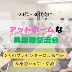 異業種交流会。