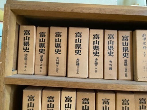 富山県史