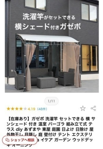 【取引終了】ガゼボ、日除けサンシェード