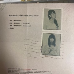 すぐ処分します　藤田麻衣子　手紙の画像