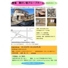 4月1日、藍住町勝瑞に障がい者グループホーム開設