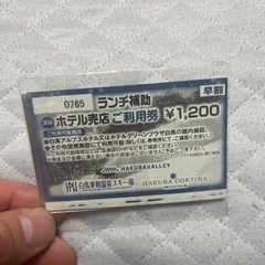 スノーボードのチケット売ります！