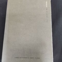 色川武大　『ばれてもともと』　文藝春秋　1989年初版　1990年4版の画像