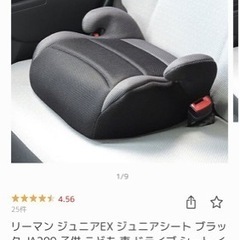 ジュニアシート
