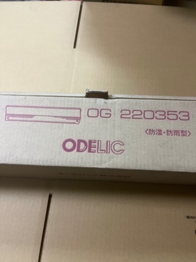 【至急】 未使用　ODELIC 照明器具