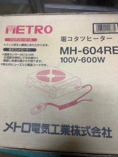 【再値下げ】掘りコタツヒーター