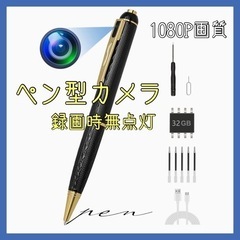 ペン型カメラ 防犯カメラ 小型カメラ1080P 32GB 400...