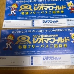 レオマワールドフリーパス