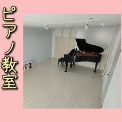 群馬県大泉町でピアノ教室♪生徒募集中♪