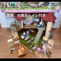 シルバニアファミリー　あかりの灯る大きなお家　家具＆人形セット