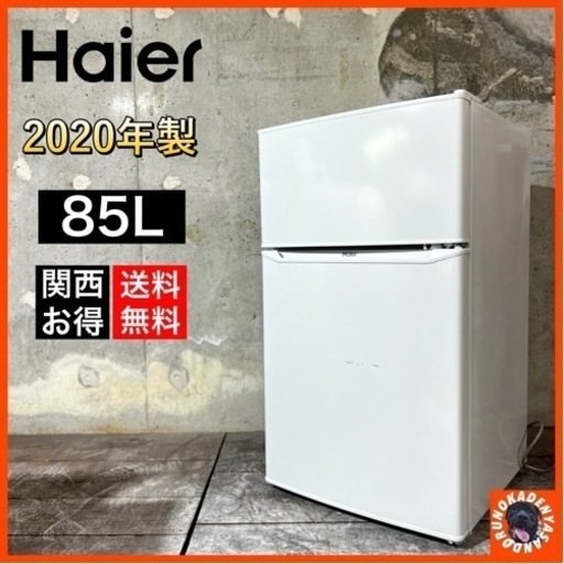 【ご成約済み】Haier 洗練されたホワイト冷蔵庫✨ サブ用にも⭕️ 配送無料